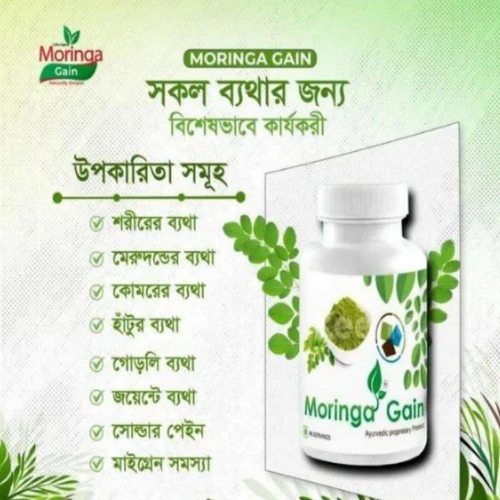 "Moringa Gain" উপকারিতা সমূহ: