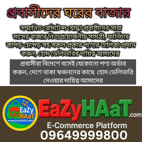 ই-কমার্স প্ল্যাটফর্মের বিজ্ঞাপন,