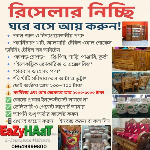 ঘরে বসেই আয় করুন — কোনো ইনভেস্টমেন্ট ছাড়াই!