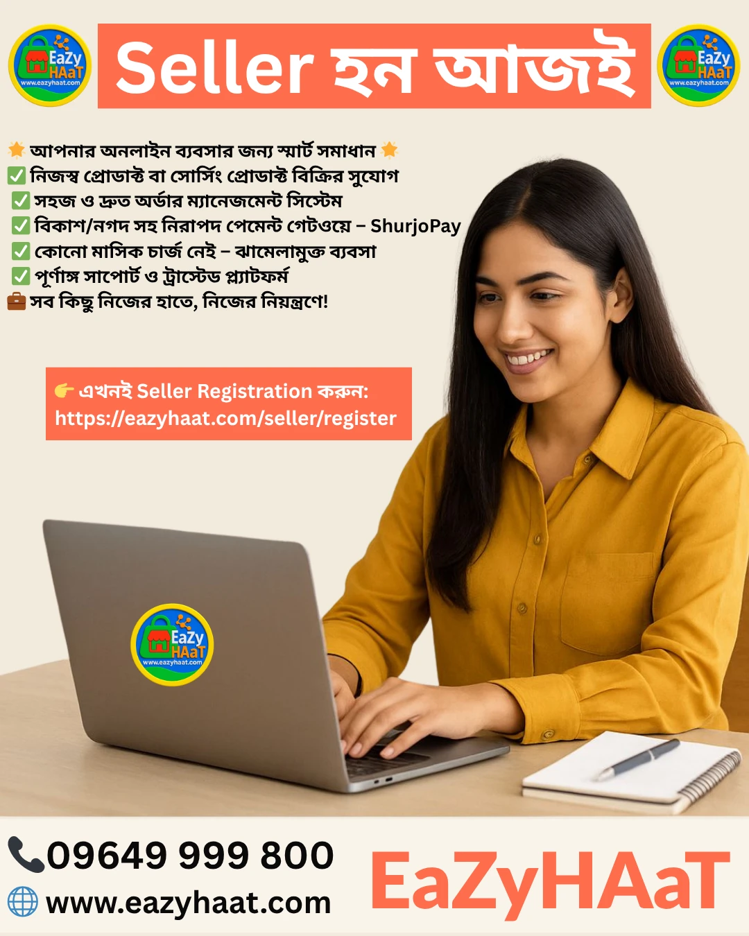 আপনিও হতে পারেন একজন সফল অনলাইন সেলার!