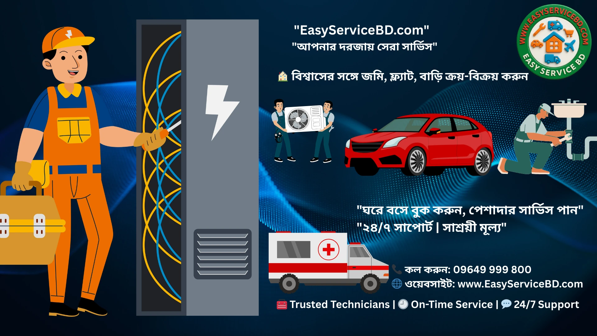 আমরা আসছি খুব শিগগিরই — আপনার পাশে!