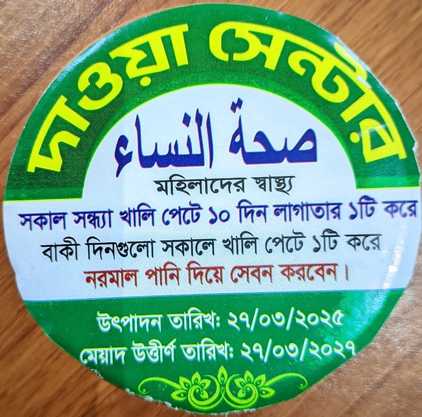 নারীদের সাদা স্রাবের জন্য মানিব্যাগ গ্যারান্টিসহ বটিকা