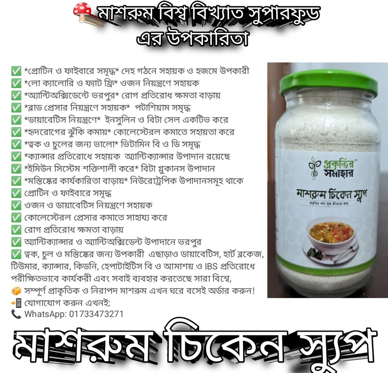 Mushroom chicken soup 200 gm