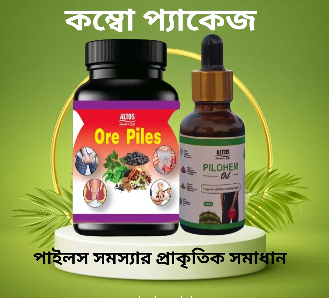ওরে পাইলস Ore Piles